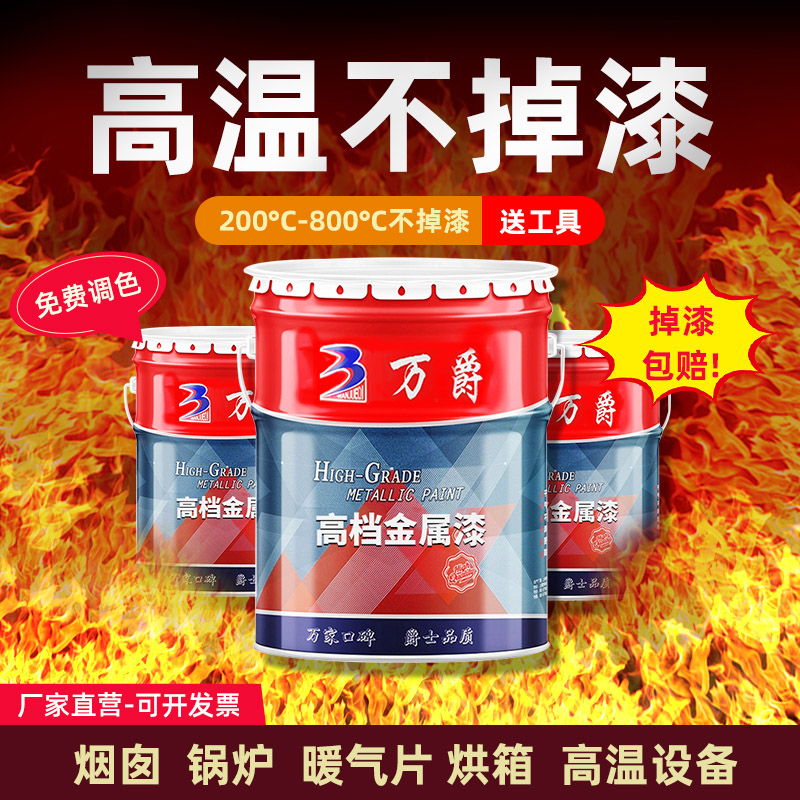 耐高温漆金属漆防腐火炉防火有机硅排气管防锈银粉油漆800度涂料