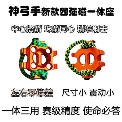 一体两用磁座神弓手三用钢珠座通用高端精准复合弓配件减震辅助杆