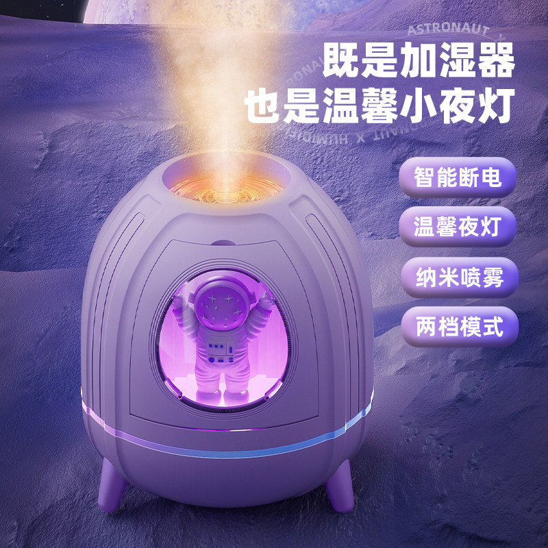 新款宇航员加湿器办公室学生宿舍风七彩氛围灯喷雾加湿器二合一