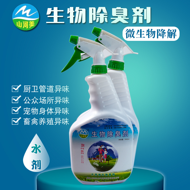 微生物除臭剂垃圾站养殖场除氨气公厕化粪池工业污水下水道除臭