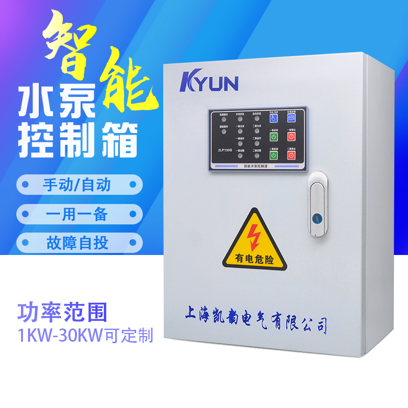 一用一备水泵起动箱排污泵控制配电箱起动器浮球开关液位启动自动