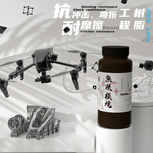 无限模境原版高韧树脂3D打印光敏树脂打攻牙打螺丝