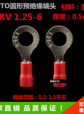 RV1.25-6圆形预绝缘端头 22-16 O型1-6接线端子 黄铜 0.5厚1000只