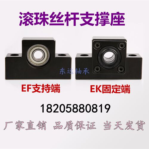 精密滚珠丝杆套装支撑座EK EF6 8 10 12 15 20 螺杆轴承座 EKEF06