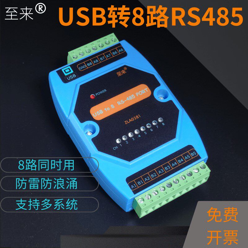 USB转8口RS-485转换器八路485串口线COM口通讯转换防雷工业级