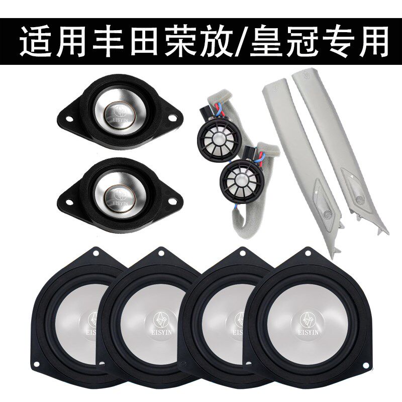 适用于荣放RAV4威兰达A柱高音罩中音6.5寸三分频汽车音响套装喇叭