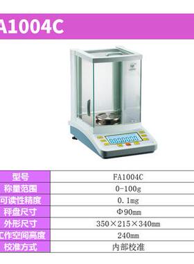 0上越平FA2204CFA1004C万分之一0.0动01g海全自内校电F1004C子天