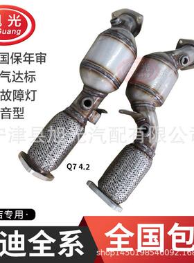 适用Q73.2三元催化器A8L4.23.0A83.0A6L2.4B51.8TQ73.6