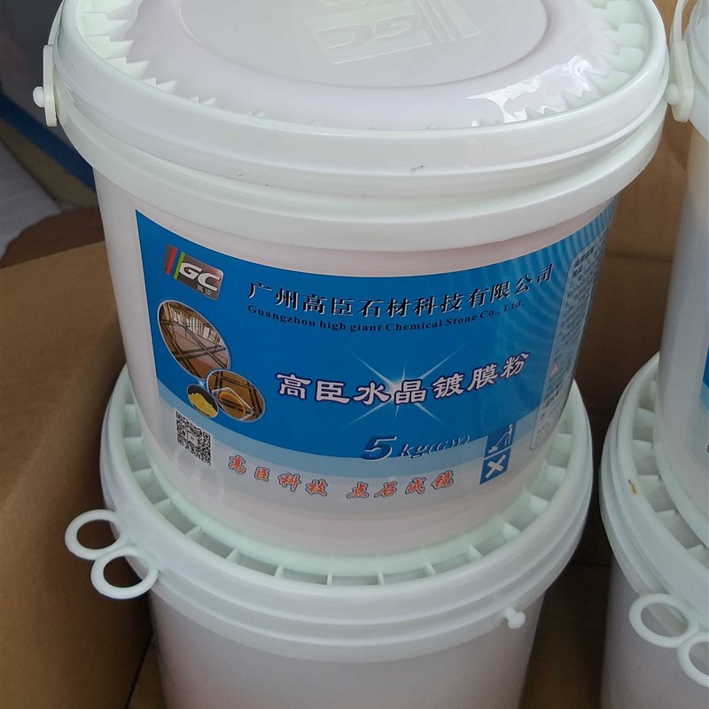 高臣水晶镀膜粉大理石抛光结晶养护晶硬上光粉石材晶亮翻新粉5KG