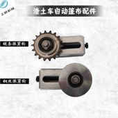 自卸工程环保密闭盖渣土车篷布配件滑轮钢丝链条双转角单槽涨紧轮