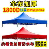 遮阳棚顶布夜市摆摊篷布雨棚展销帐篷移动车库停车棚广告帐篷顶布