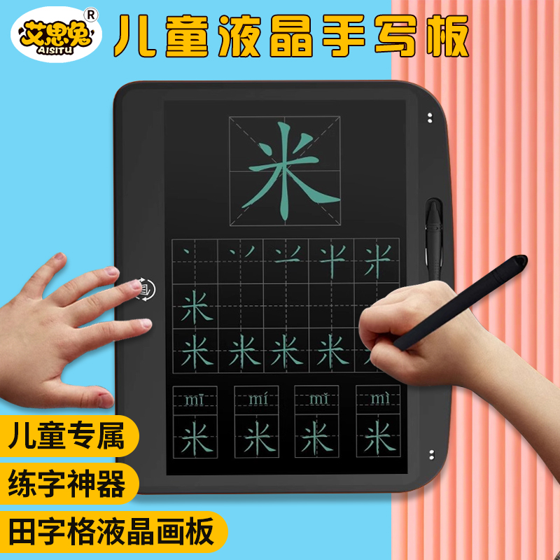 田字格儿童画板液晶手写板家用可擦除拼音格英语格练字写字小黑板