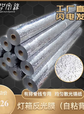 天花内槽灯箱反光膜增亮反光锡箔贴银色橘皮纹墙贴均匀散光锡纸