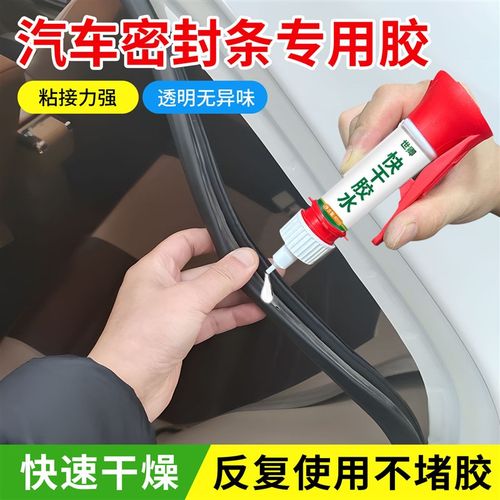汽车车门密封胶条专用胶黑色粘天窗装饰条挡风玻璃防水强力塑料胶
