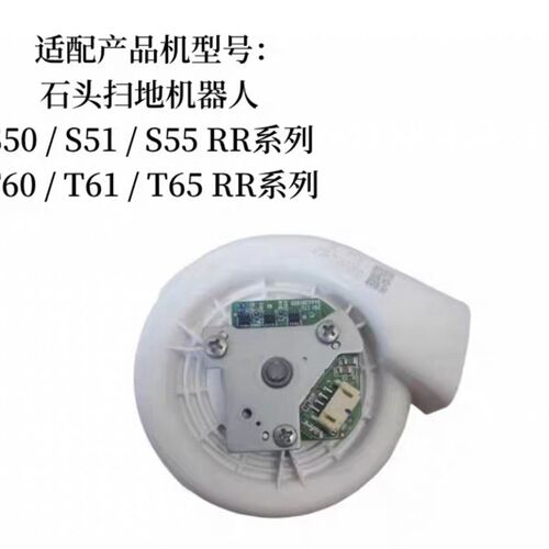 石头扫地机S50/S51/S55/S6/S61/S65/S5 65风机马达错误18风机异常