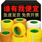 封箱胶带透明胶带大卷整快递打包胶带透明胶带批发封口胶带胶纸