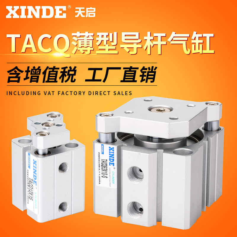 TACQ薄型导杆气缸20 25 32 40 50 63 80x5/30/50/75/100三轴三杆 - 实物图