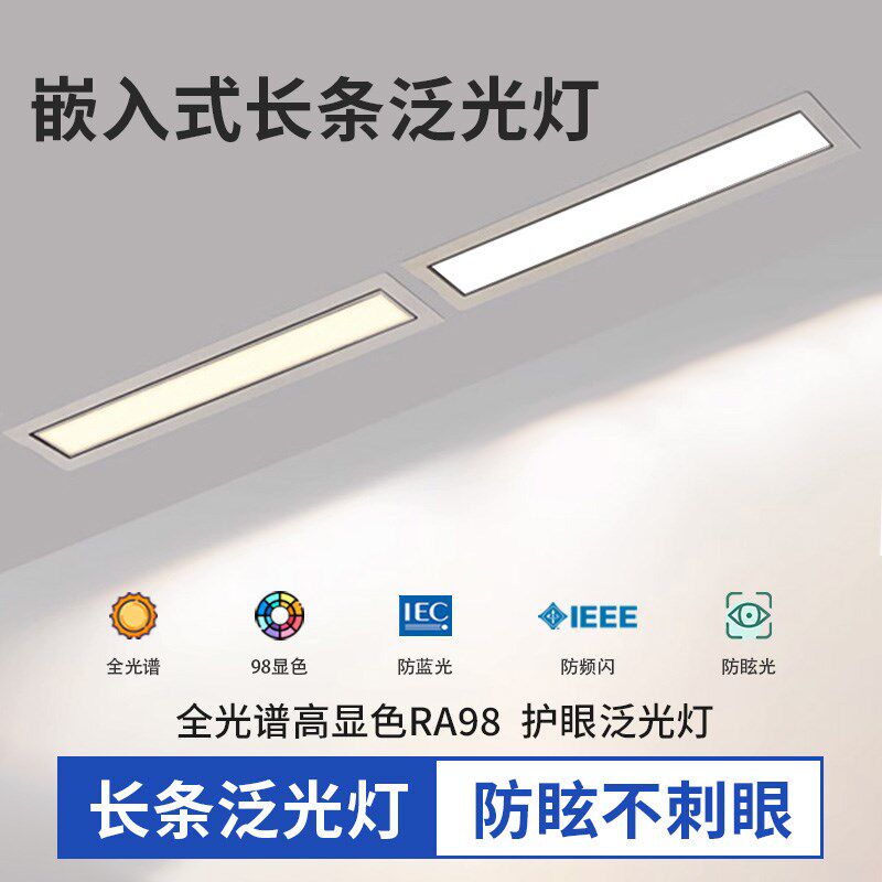 泛光散光嵌入式线条灯led长条射灯格栅灯窄边天花筒灯客厅无主灯