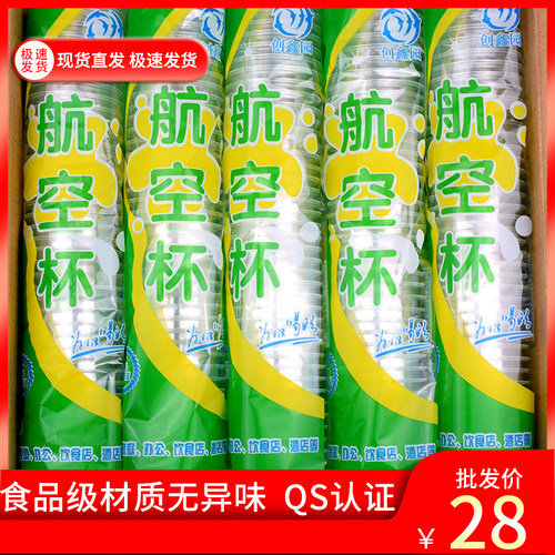 一次性杯子加厚航空杯塑料口杯透明泡茶胶杯家用水杯500只装整箱