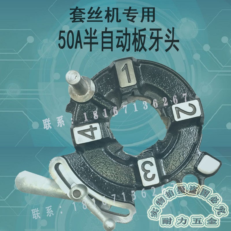 2寸半自丝机动配件机头SQ燃气电管板牙头总成虎王等