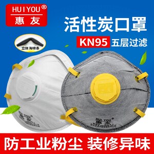 惠友KN95杯型口罩头戴防工业粉尘易呼吸阀活性炭打磨电焊劳保口罩
