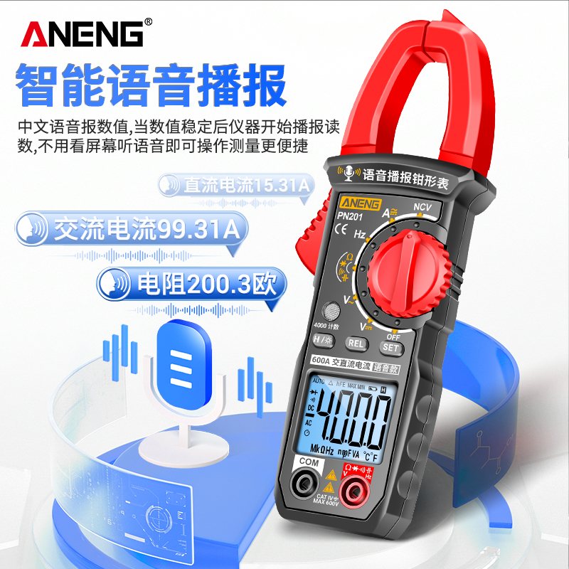 智能语音钳形表多功能钳流万用表数字高精度交直流电流表电工