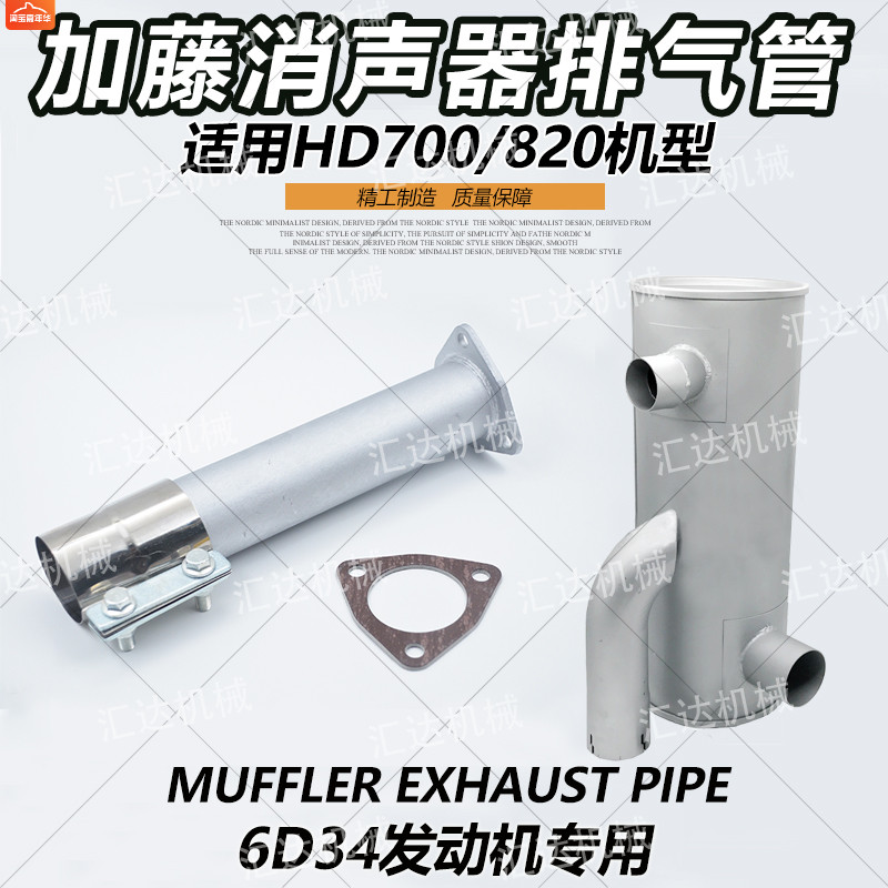 挖掘机配件加藤HD820R-2-3-5- 700V消声器 排气管D3连接管卡箍