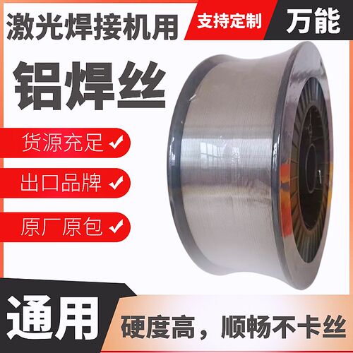 铝合金激光焊接机焊丝ER5356/5052/4043/6061/7075铝硅1070纯铝丝