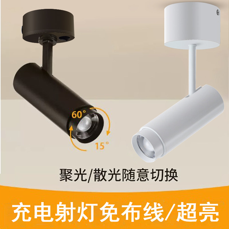 射灯免接线免打孔一束光家用无线不用接线的射灯可充电免布线磁吸