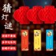 龙年2024新年灯谜过年春节小红灯笼新春商场公园大街装 饰布置用品