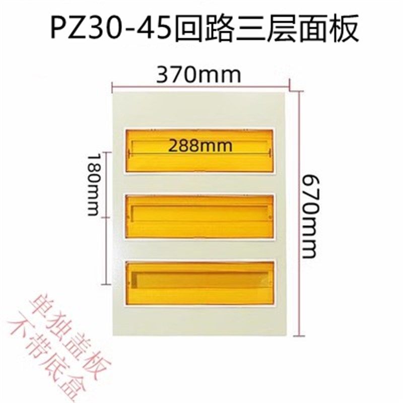 PZ30三排回路电箱铁盖板空开配电箱面板安全检查盖板箱盖45 54 60