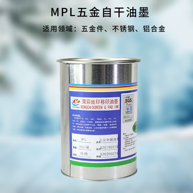 厂销五金自干免烤油墨丝印移印不锈钢铝合金深圳荣彩免费打样测试