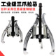 三爪拉马器 多功能轴承拆卸工具手动拉拔器通用三抓拉玛顶拔器