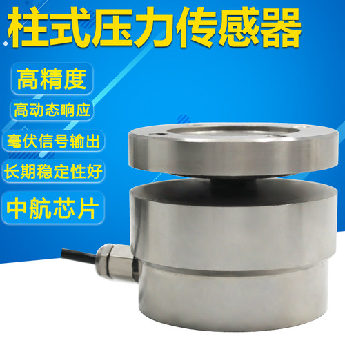 大洋柱式称重传感器测力荷重膜盒冲击力重力压力检测测量10KN定制