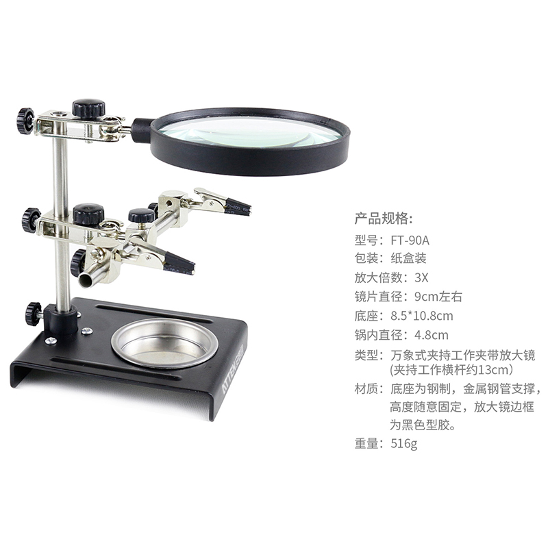 安泰信放大镜维修支架FT-90电烙铁辅助焊接电路板夹子电子工具