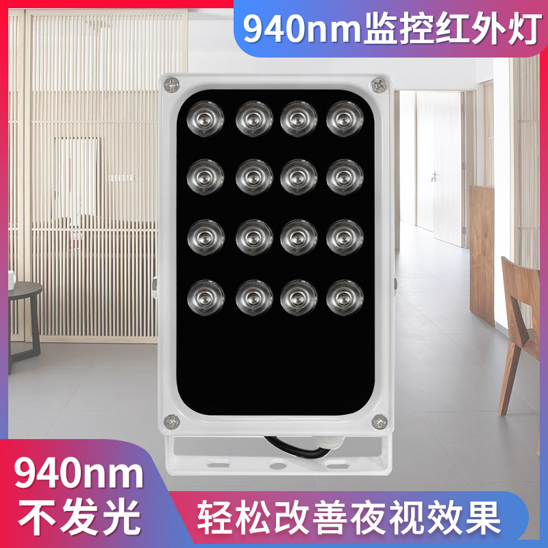 12V监控补光灯940nm不可见光夜视仪监控摄像头红外辅助灯室外防水
