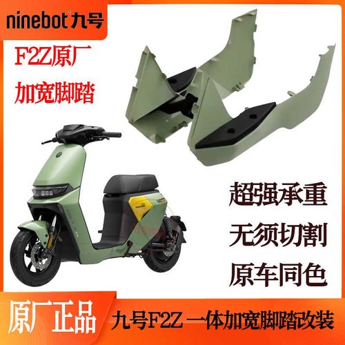 电动车F2z110原装拓展脚踏一体座延长加宽脚踏板改装配件