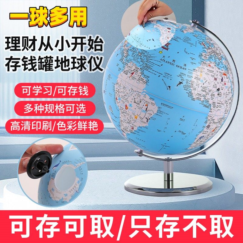 创意存钱罐地球仪储蓄罐新款可爱卡通儿童女孩男孩防摔零钱储钱罐