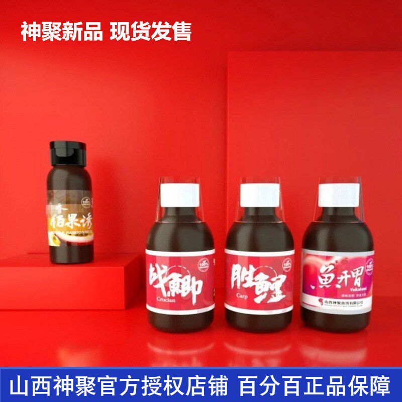 山西神聚胜鲤战鲫钓鱼小药鱼开胃黑坑鲫鱼鲤鱼香佰果诱饵料添加剂