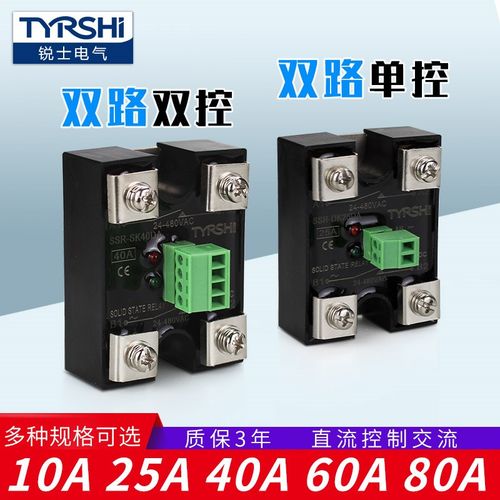 SSR-SK40DA双路双控直流控制交流单相固态继电器25双路单控60DA