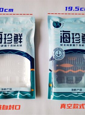 海鲜干货海珍鲜自封口海鲜通用包装袋一斤装半斤装自封口海鲜袋