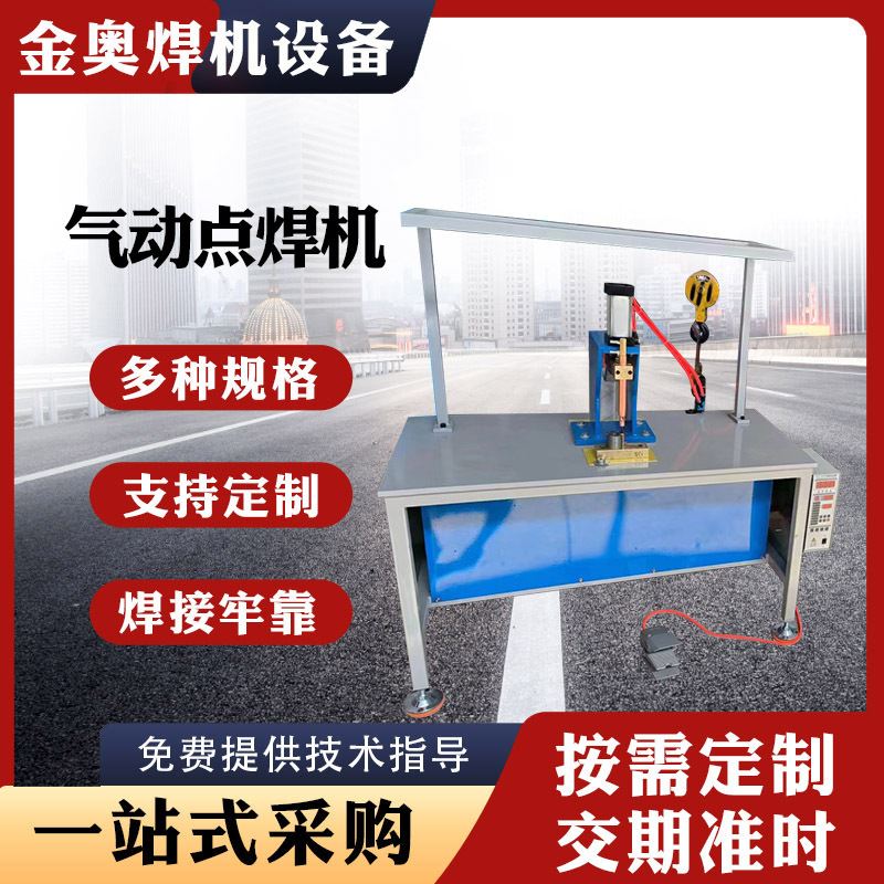 气动点焊机气动加压交流电阻对焊机气动式点焊机碰焊机自动排焊机