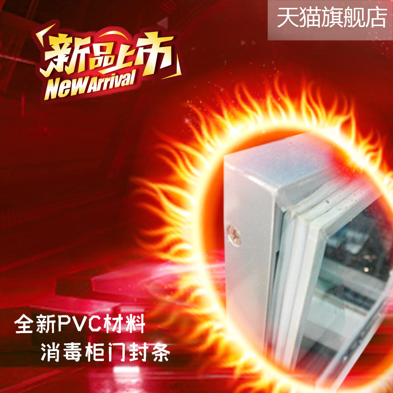 丹丝妮 家用商用饭店餐饮消毒柜毛巾柜门封条胶条磁性密封条