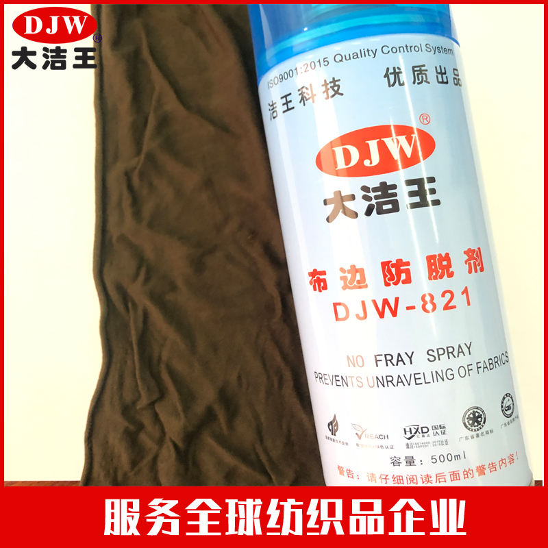 DJW821大洁王布边防脱剂棉布卷边消除越边缝开缝滑线剂布料边变硬