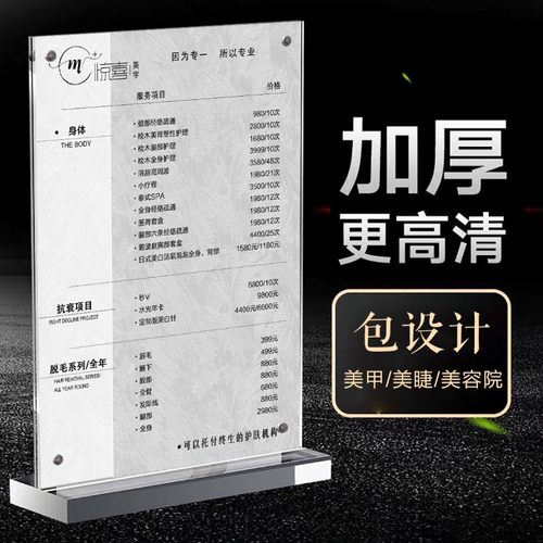 美容院价格表美甲美睫价目表强磁摆台定制美甲项目表设计制作台卡