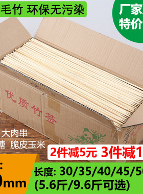 烧烤粗竹签5.0mm*30/35/40/45/50cm新疆大肉串薯塔脆皮玉米大签子