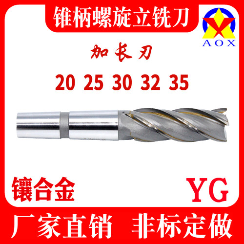 镶合金螺旋铣刀加长刃钨钢立铣刀锥柄4刃20 25 30 32 * 100 200