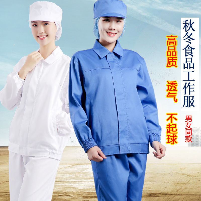 食品厂工作服透气工厂车间卫生服蓝色秋冬厚款男女款定制套装白色
