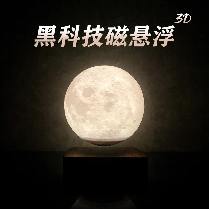 磁悬浮月球灯摆件 旋转星空小夜灯 漂浮月亮灯床头灯 悬浮星球灯