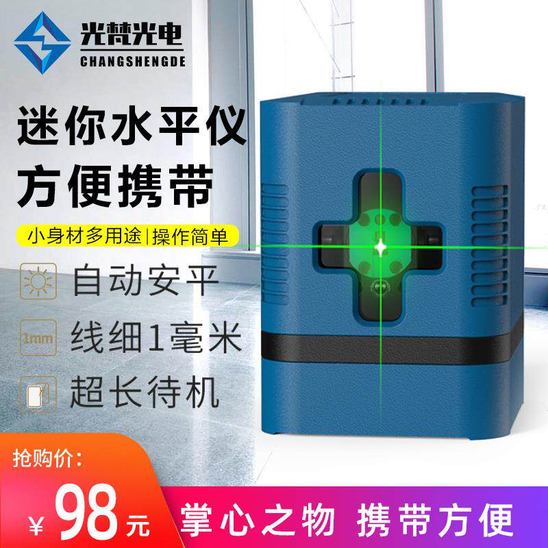 绿光二线水平仪高精度迷你红外线水平仪家用可携式十字激光平水仪